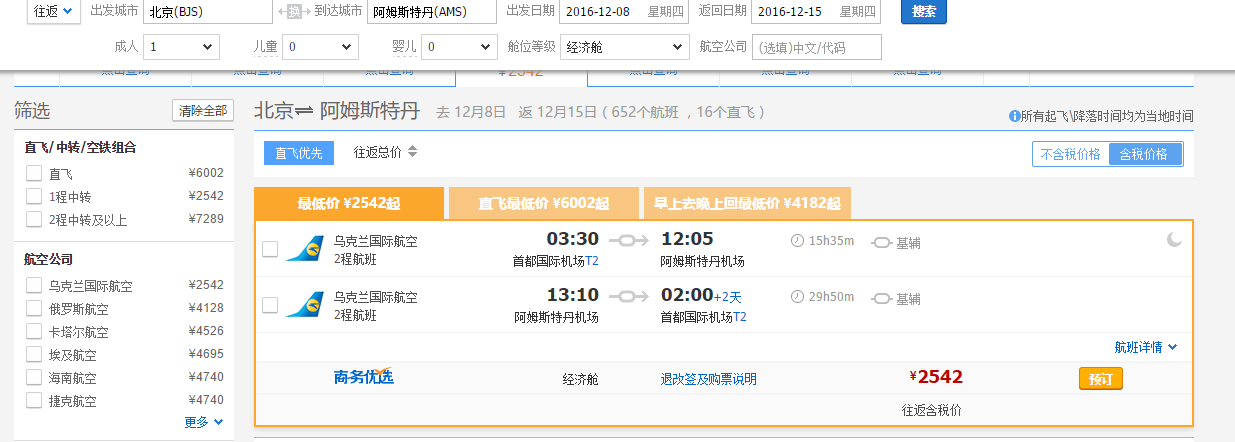 北京=华沙/伊斯坦布尔/斯德哥尔摩/阿姆斯特丹