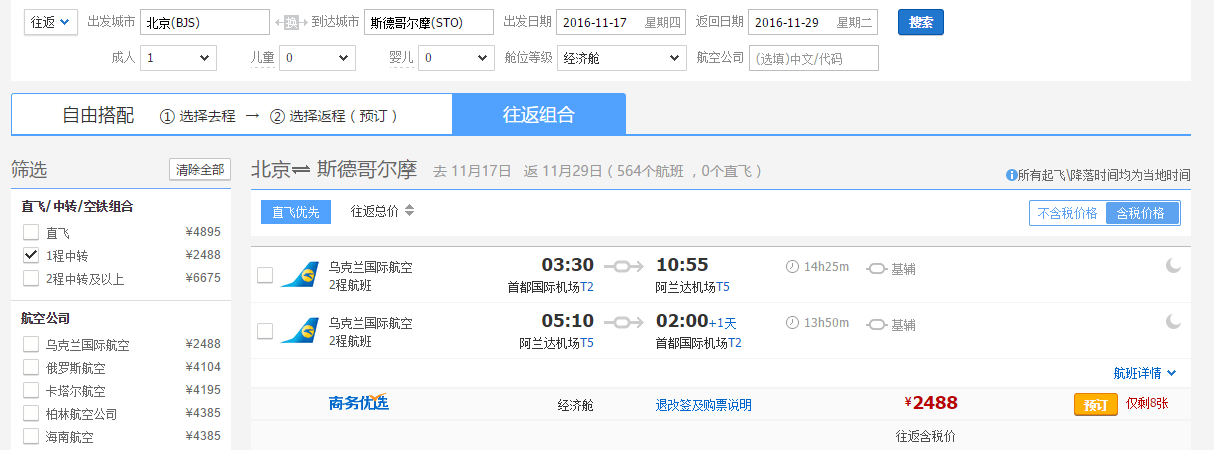 北京=华沙/伊斯坦布尔/斯德哥尔摩/阿姆斯特丹