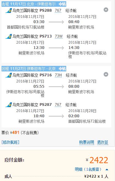 北京=华沙/伊斯坦布尔/斯德哥尔摩/阿姆斯特丹