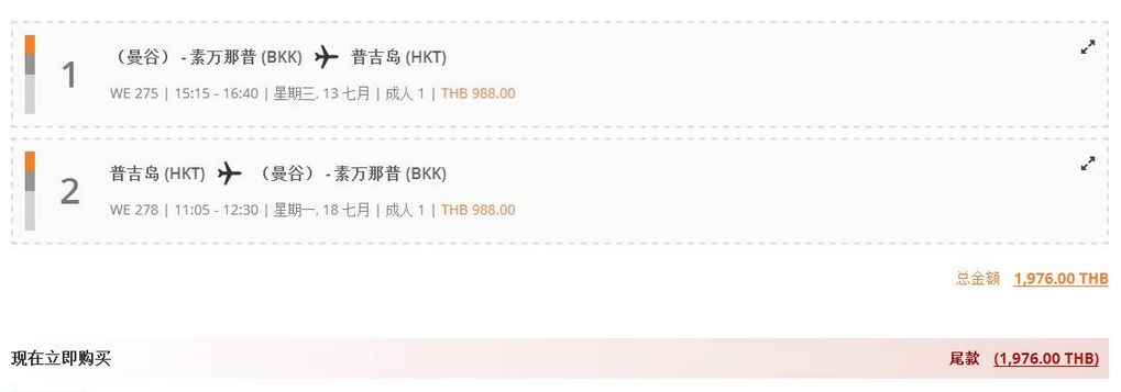 【泰国微笑航空】曼谷=全国各地往返含税327元起！