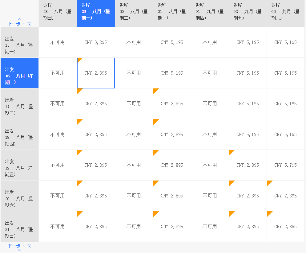 五星航司 国内十地往返新加坡/东南亚/非洲含税1700元起