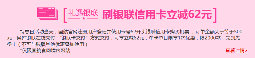 6月6国航特惠日 国际航线550元起!