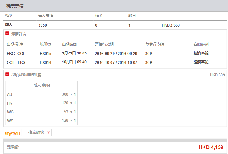 【港航】3514元起！再发力推出香港往返澳洲含税价