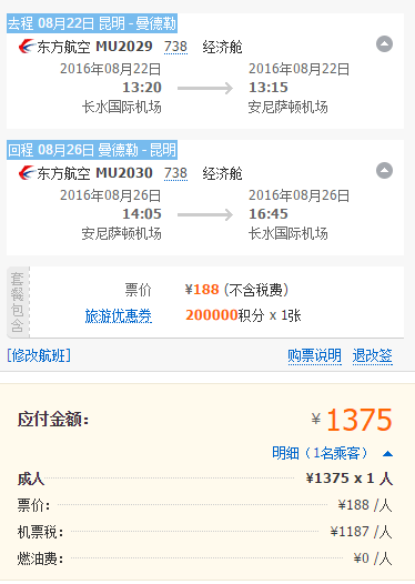 东航6月闪购 华东/西南地区往返泰/越/缅/新 200元起