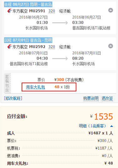 东航6月闪购 华东/西南地区往返泰/越/缅/新 200元起