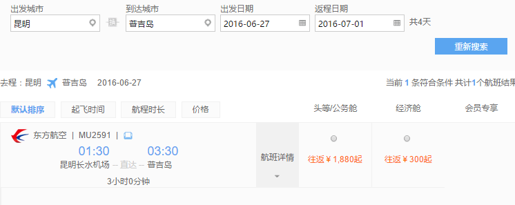 东航6月闪购 华东/西南地区往返泰/越/缅/新 200元起