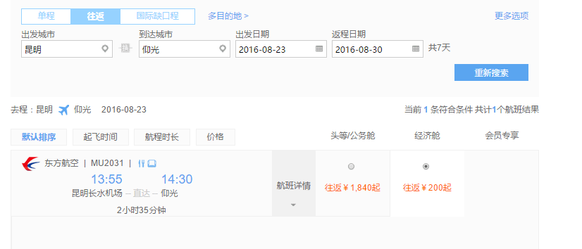东航6月闪购 华东/西南地区往返泰/越/缅/新 200元起
