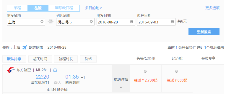 东航6月闪购 华东/西南地区往返泰/越/缅/新 200元起