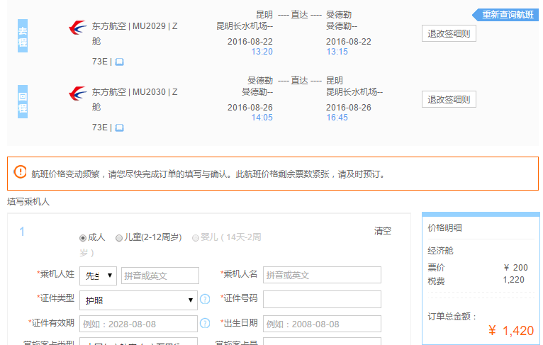 东航6月闪购 华东/西南地区往返泰/越/缅/新 200元起