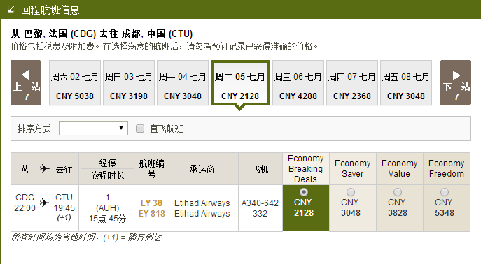【阿提哈德航空】Last mintue 优惠再促成都往返欧洲含税3K5元起！