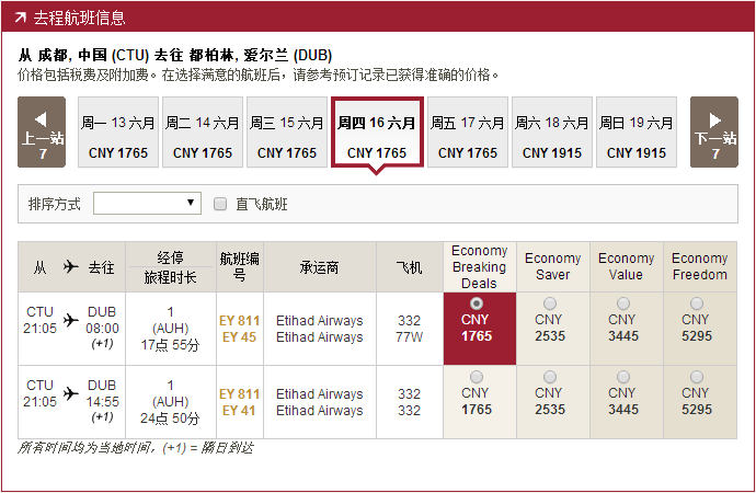 【阿提哈德航空】Last mintue 优惠再促成都往返欧洲含税3K5元起！