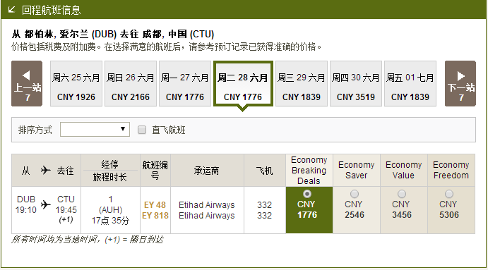 【阿提哈德航空】Last mintue 优惠再促成都往返欧洲含税3K5元起！