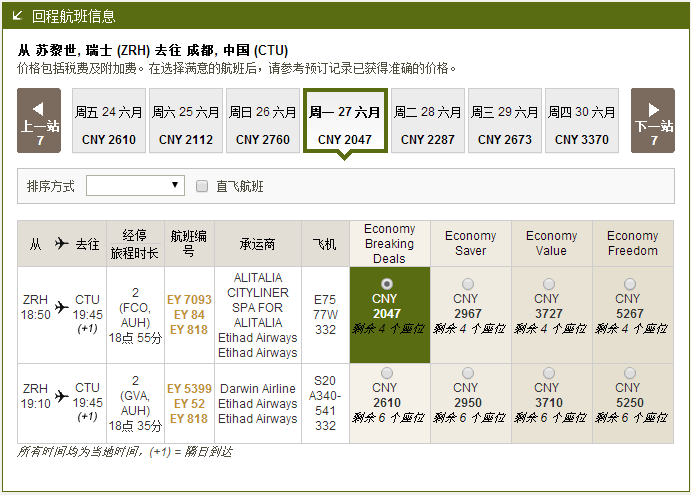 【阿提哈德航空】Last mintue 优惠再促成都往返欧洲含税3K5元起！