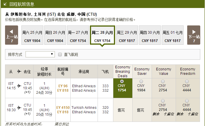 【阿提哈德航空】Last mintue 优惠再促成都往返欧洲含税3K5元起！