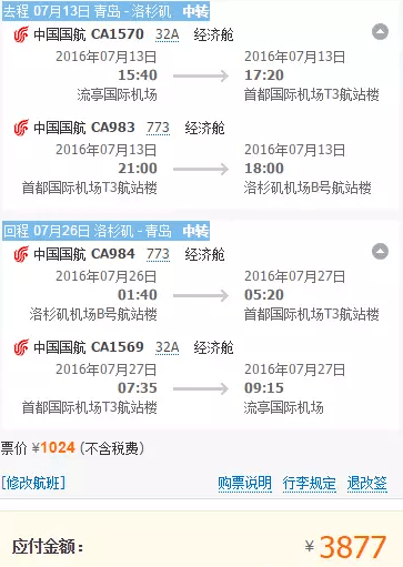 国航 成都/长沙/青岛往返洛杉矶3788元含税