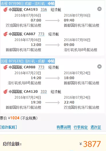 国航 成都/长沙/青岛往返洛杉矶3788元含税