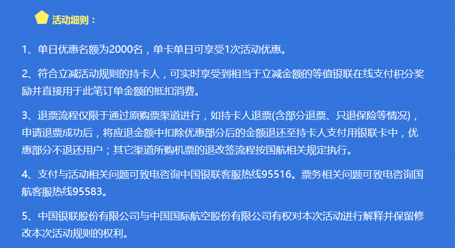 62开头银联卡国航/南航官网优惠活动开启！