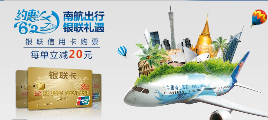 62开头银联卡国航/南航官网优惠活动开启！