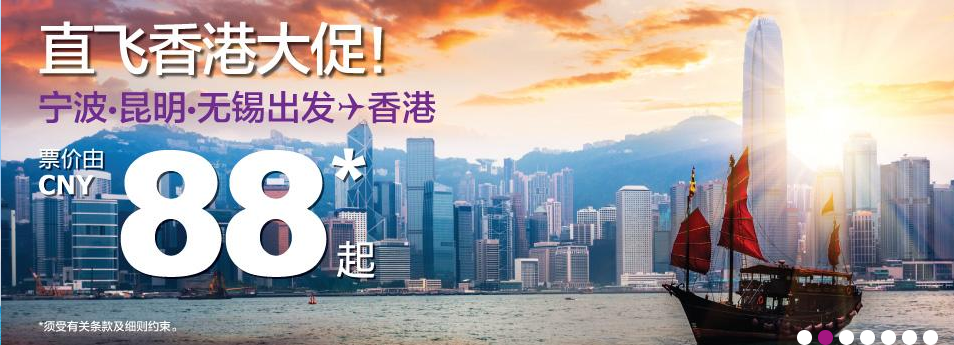 香港快运 香港往返东南亚多地583元含税