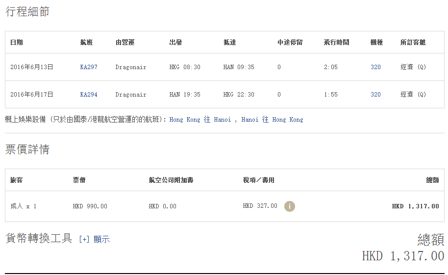 【国泰航空周二Fanfares】香港往返多地含税692元起！！！