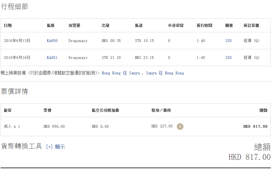 【国泰航空周二Fanfares】香港往返多地含税692元起！！！
