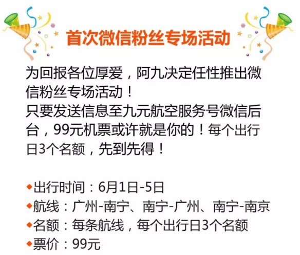 九元航空 广州=南宁 南宁-南京 每程