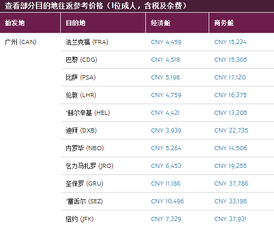【卡航】玩转暑期国内往返欧美多地含税4K1起！