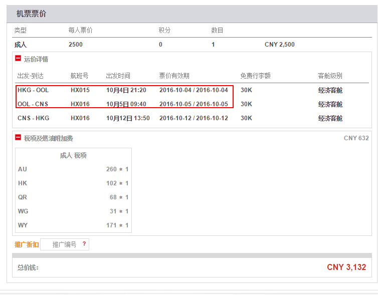 香港直飞黄金海岸/凯恩斯 3015元含税价