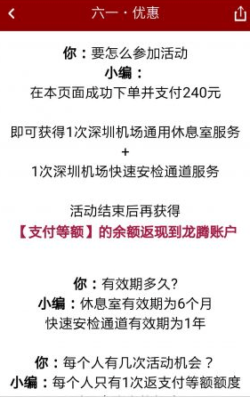 龙腾出行 周三秒杀 深圳机场休息室+快速通道 免单