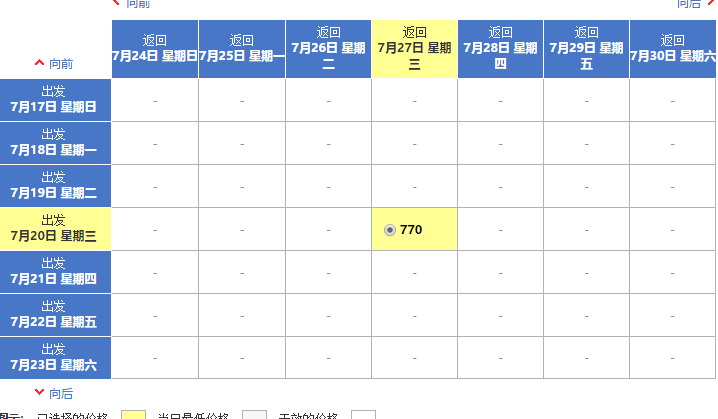广州/成都=加德满都 往返含税2116元