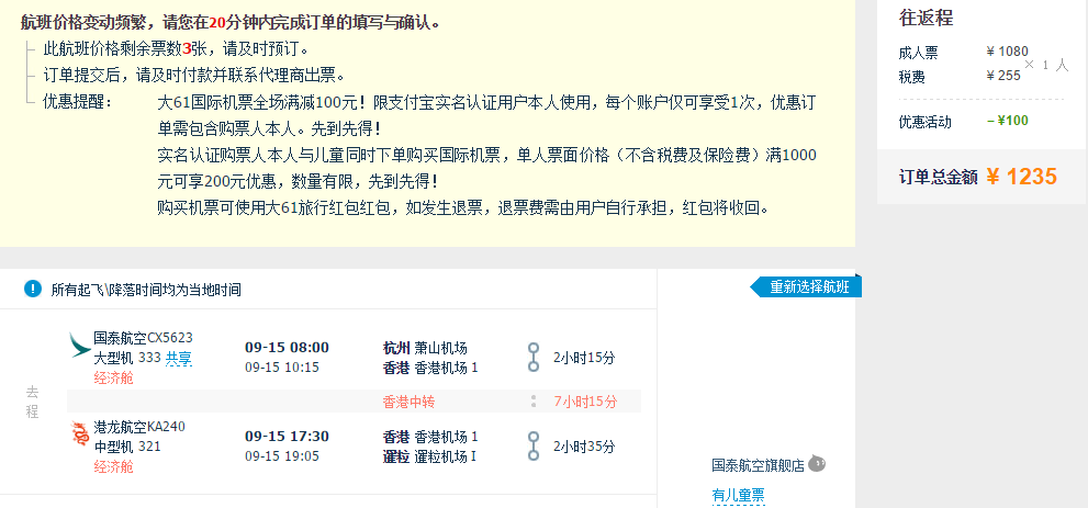 国泰航空 北/杭/南京等往返东南亚多地1235元起