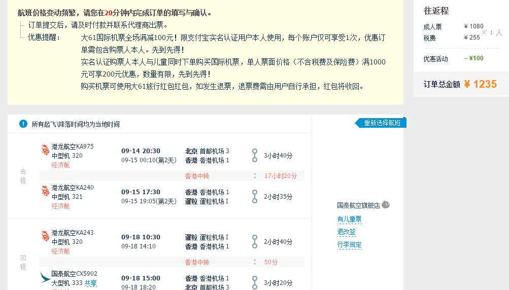 国泰航空 北/杭/南京等往返东南亚多地1235元起