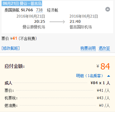 雨天促 泰国境内/国际线 含税78元起
