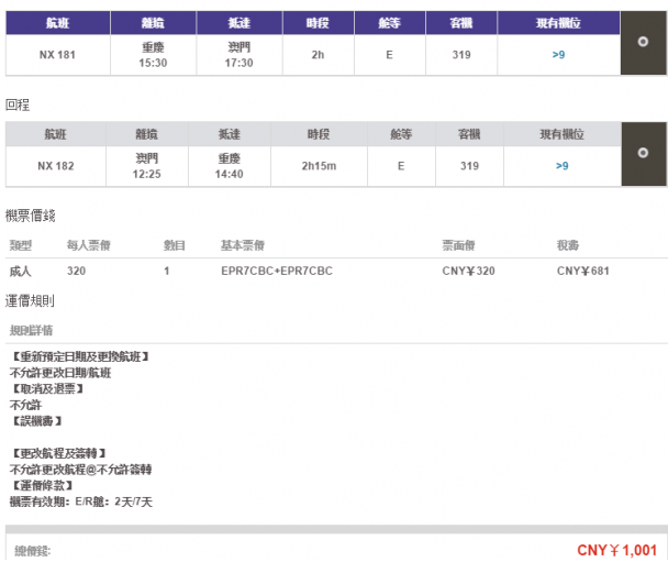 内陆多地往返澳门 含税1K元起