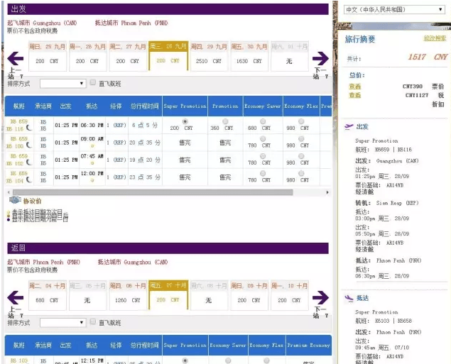 广州=金边/暹粒/西哈努克 含税1300元起