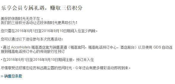 雅高会员 入住亚太区酒店