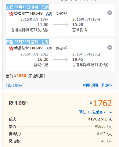 【香港航空】香港=宫崎 往返含税1761元