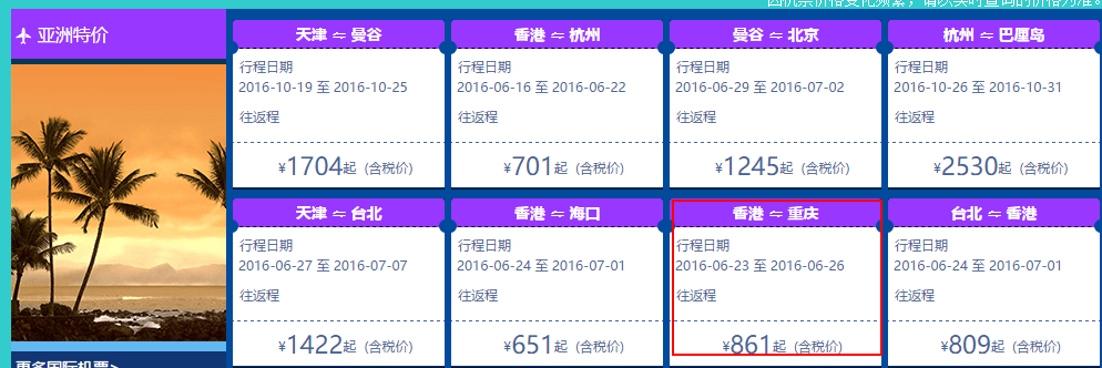 香港航空6月促销 往返内陆及东南亚航线 含税700元起