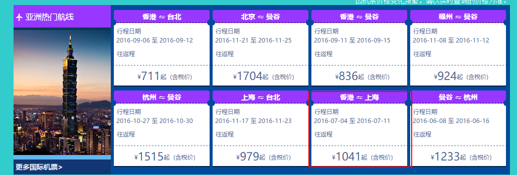 香港航空6月促销 往返内陆及东南亚航线 含税700元起