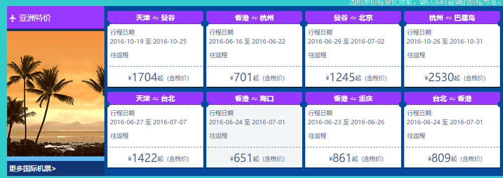 香港航空6月促销 往返内陆及东南亚航线 含税700元起