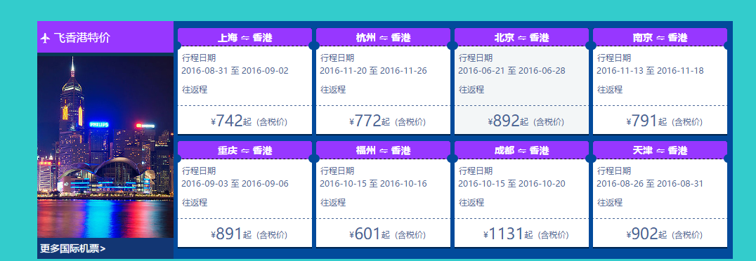 香港航空6月促销 往返内陆及东南亚航线 含税700元起