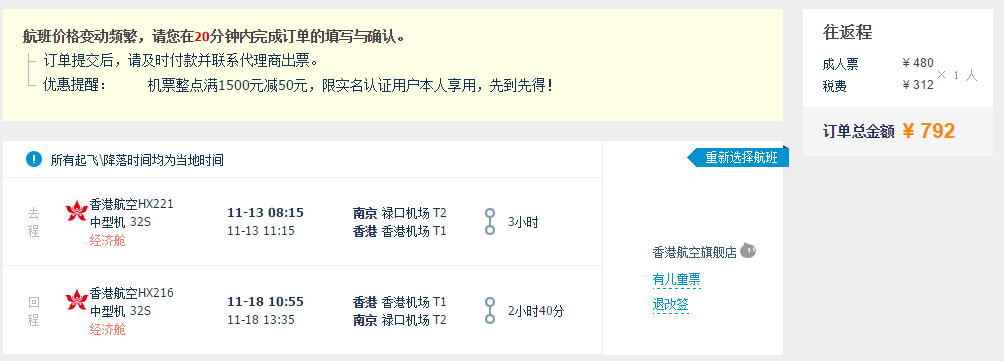 香港航空6月促销 往返内陆及东南亚航线 含税700元起