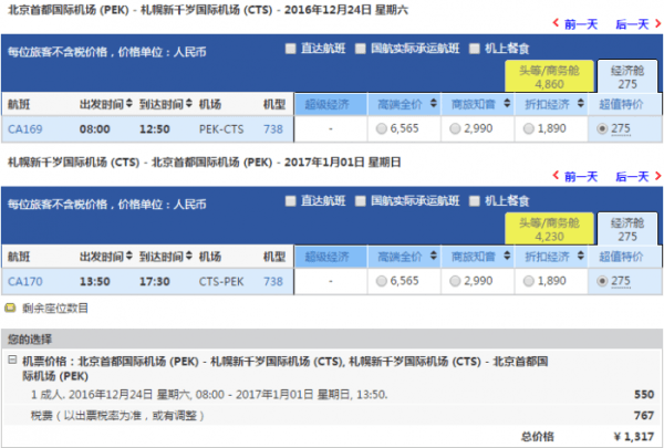 国航 抄底特惠 往返港澳/东南亚/欧美 含税780元起