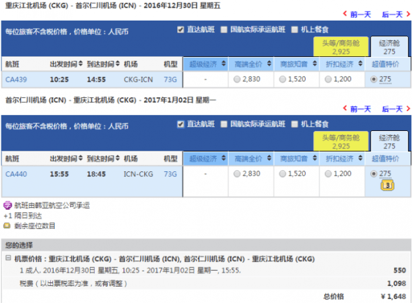 国航 抄底特惠 往返港澳/东南亚/欧美 含税780元起