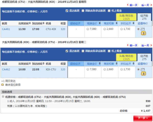 国航 抄底特惠 往返港澳/东南亚/欧美 含税780元起