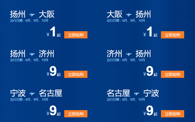 春秋航空 错峰出行促销 放出了暑期票！