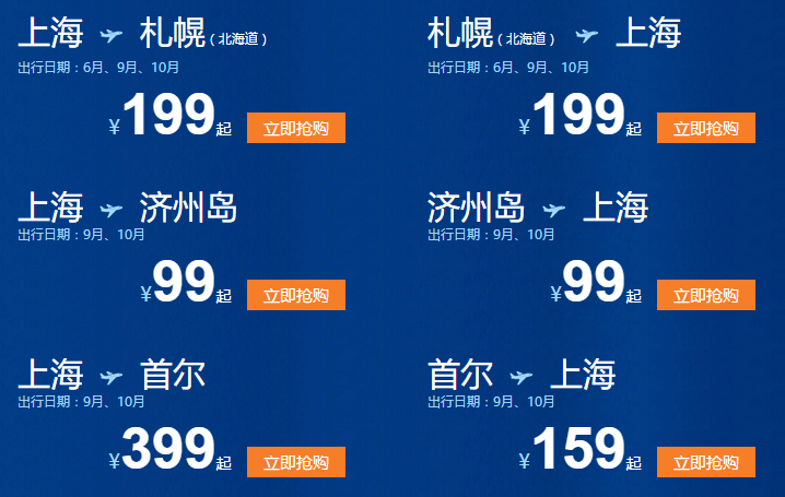 春秋航空 错峰出行促销 放出了暑期票！