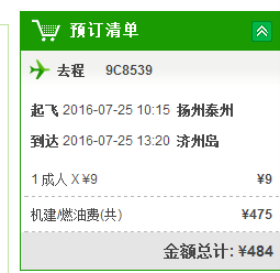 春秋航空 错峰出行促销 放出了暑期票！