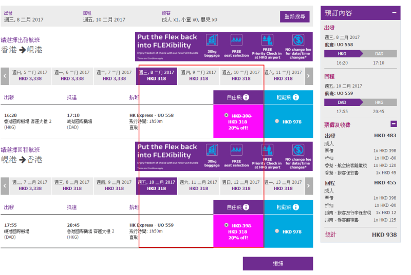 香港快运 香港往返泰/越/缅/日/韩 含税792元起