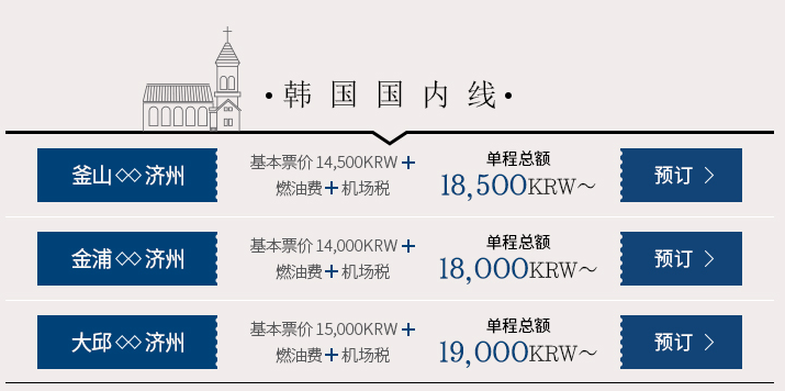 釜山航空早鸟票 中国六地往返釜山含税957元起